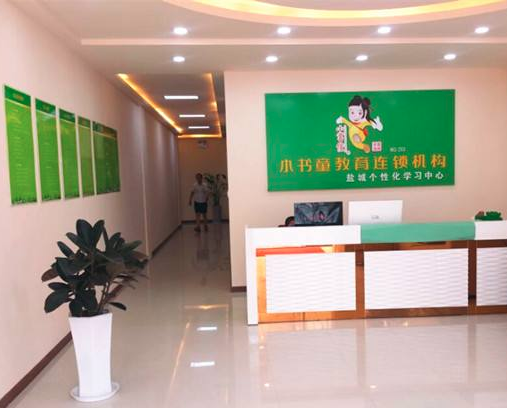 小书童教育加盟