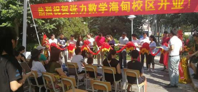 张力数学加盟 张力数学加盟