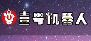 壹号机器人教育