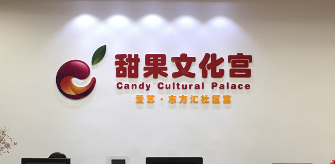 甜果文化宫加盟