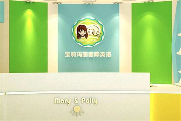 宝莉玛丽国际英语加盟 宝莉玛丽国际英语加盟