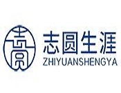 志圆生涯