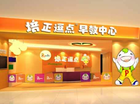 培正亲子乐园加盟 培正亲子乐园加盟