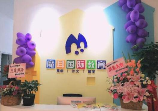 魔耳国际教育加盟