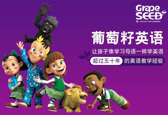 葡萄籽英语加盟