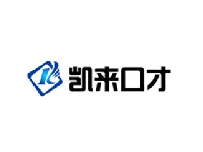 凯来口才