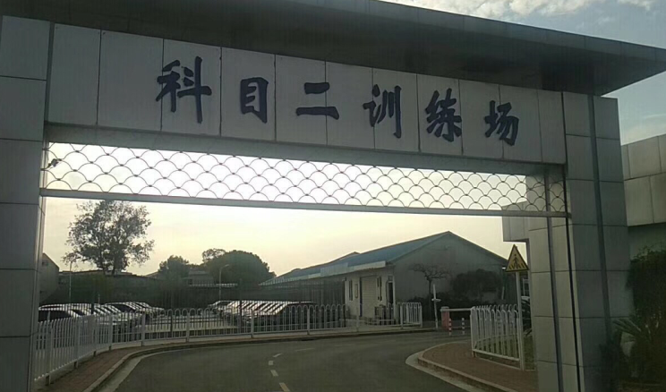 金健驾校加盟