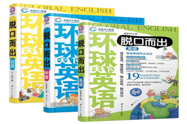 环球天下英语加盟