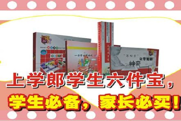 上学郎学生用品加盟