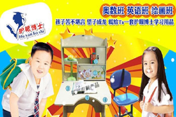 眼博士学习用品加盟