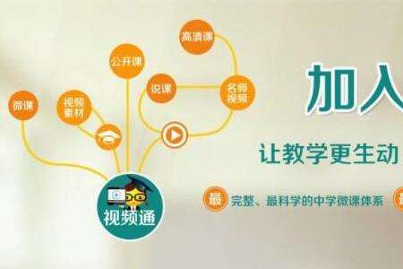 学科网校加盟