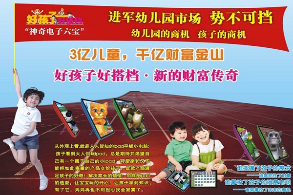 好孩子好搭档神奇电子六宝加盟