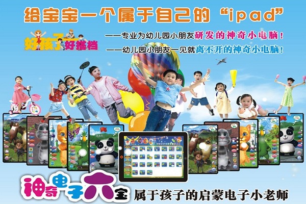 好孩子好搭档神奇电子六宝加盟