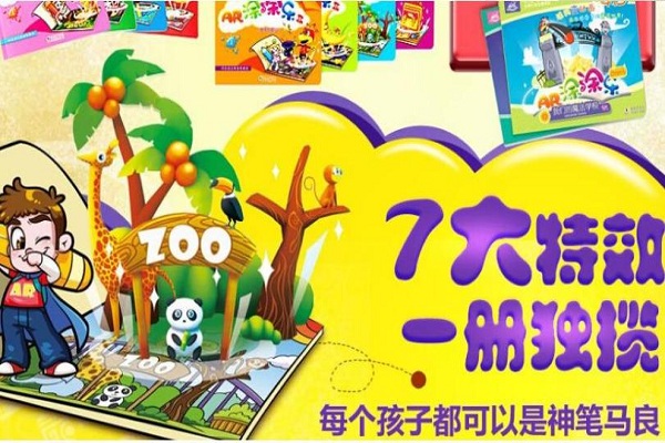 AR涂涂乐4D绘本加盟