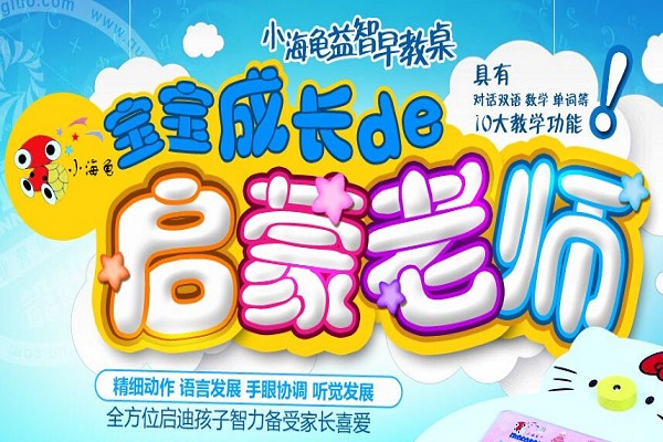 小海龟智能早教桌加盟