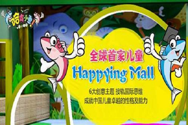 哈皮小鱼儿童手创乐园加盟