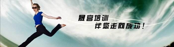 晟宫培训加盟
