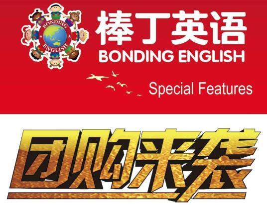 棒丁英语加盟