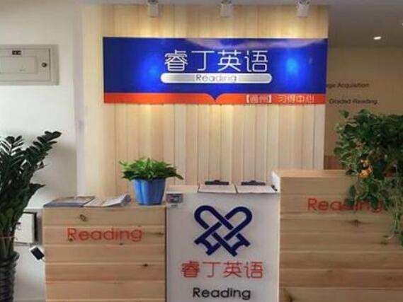 睿丁英语加盟