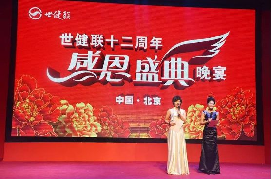 世健联健康教育加盟