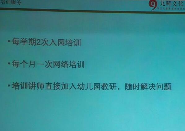 九畴文化早教加盟