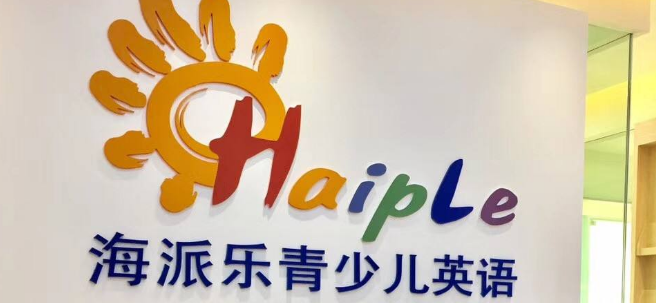 海派乐青少儿英语加盟