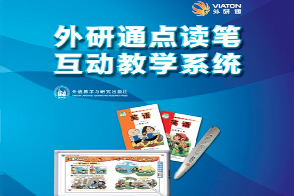 外研通点读笔加盟