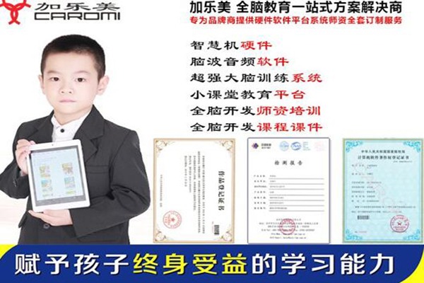 加乐美智慧机加盟