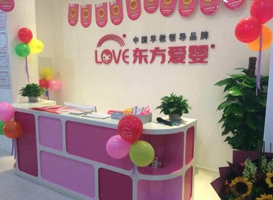 东方爱婴早教中心加盟