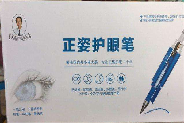 林文正姿护眼笔加盟