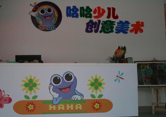哈哈少儿美术加盟