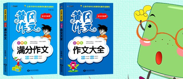 黄冈作文加盟