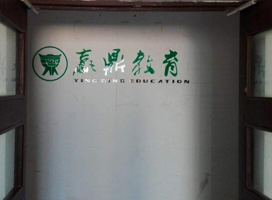 赢鼎教育加盟