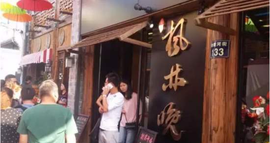 枫林晚书店加盟