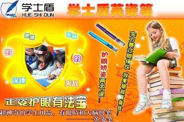 学士盾英姿笔加盟
