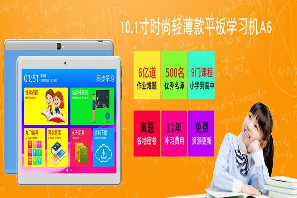 爱学宝学习机加盟