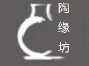 陶缘坊手工陶艺
