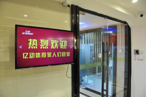 亿动体育用品加盟