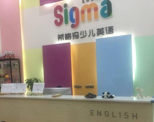 希格玛少儿英语加盟
