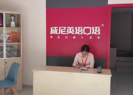 威尼英语加盟