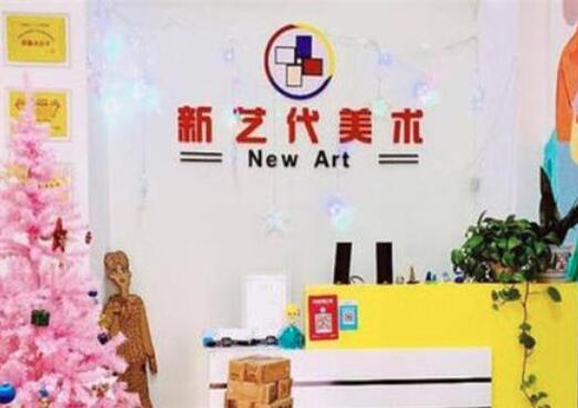 新艺代美术培训加盟