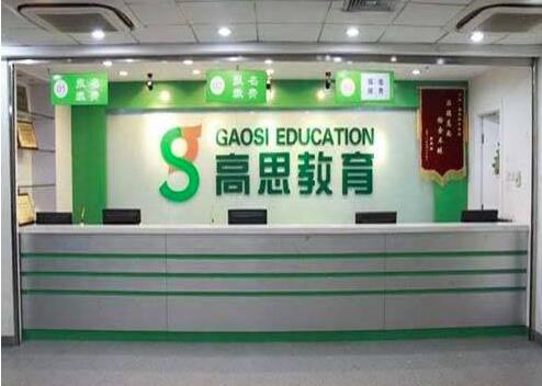 高思数学辅导中心加盟 高思数学辅导中心加盟
