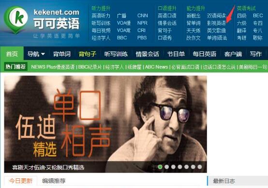 可可英语网加盟
