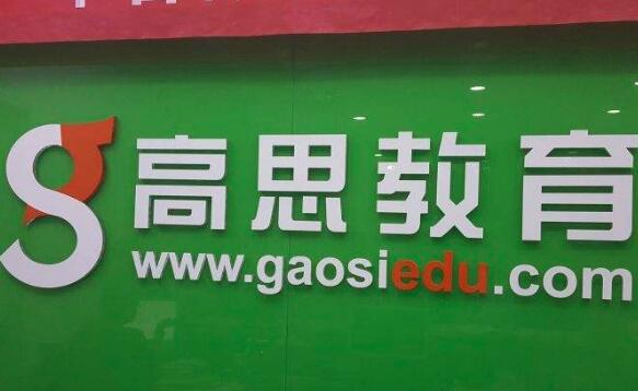 高思数学辅导中心加盟