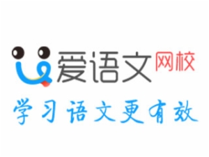 爱语文一对一语文辅导