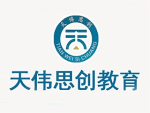 天伟思创教育