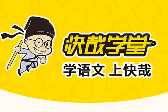 快哉学堂加盟 快哉学堂加盟