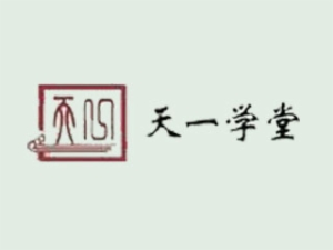 天一学堂国学馆