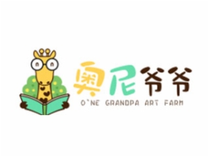 奥尼爷爷绘本创意馆