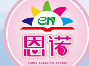 恩诺早教
